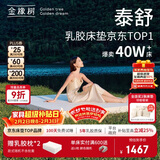 金橡树泰舒天然乳胶床垫泰国进口原液榻榻米双人 1.5*2米 软硬适中