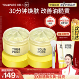 羽素焕肤面膜祛痘痘去黑头去闭口粉刺修护涂抹面膜控油去角质新年礼物