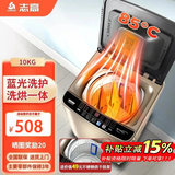 志高（CHIGO）洗衣机全自动小型家用波轮一键快洗 大容量智能洗脱一体机蓝光洗护桶风干宿舍出租房学校 10kg热烘干【蓝光洗护+洗烘一体】金色 波轮