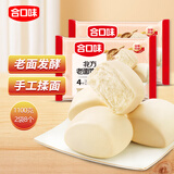 合口味北方老面馒头550g*2袋装 手工馒头共8个 方便速食面点早餐年货节