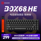 黑峡谷（Hyeku）BOX68HE磁轴68键游戏键盘电竞键盘无畏契约有线全键热插拔8K回报率网页驱动【夜】凯华磁神轴 黑色