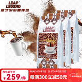 Leap Legend乐斟意式美式特浓进口咖啡豆 美食品鉴家 意大利原装100%阿拉比卡 总净含量：750g
