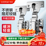 卡贝铰链合页不锈钢液压缓冲橱衣柜门合页阻尼飞机合叶全盖直弯2只装
