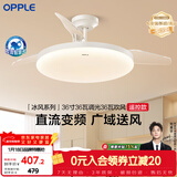 欧普照明（OPPLE）全光谱36寸风扇灯遥控LEDRa98餐厅卧室吊灯冰风白1级能效 包安装