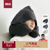 MUJI舒适颈部靠枕 午睡枕U型枕办公室头枕靠枕旅行护颈枕 带帽 深灰色