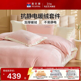 富安娜加厚牛奶绒床上四件套 冬季防静电保暖暖绒毛床单单双人套件被套203*229cm