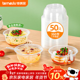 特美居（temeiju）一次性饭盒圆形餐盒野餐打包盒透明汤碗冰粉碗不带盖50只装360型