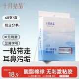 十月结晶挖耳勺粘耳棒掏耳神器掏耳勺安全粘着式棉签棒60支