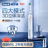 欧乐B成人电动牙刷男士女士P4000深度清洁牙龈呵护3D声波P系列圆头牙刷旋转摆动送男友女友送情侣礼赠