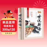 世说新语原著正版完整无删减版 精装文白对照全注全译丛书 中华国学经典文学小说中国历史古代民间故事书籍学生必读课外阅读书单 儿童年货节送礼