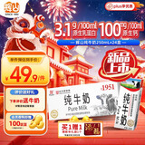 辉山纯牛奶250ml*24盒 3.1g乳蛋白 100mg钙 全新升级 营养牛奶