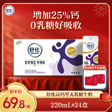 伊利 舒化高钙型无乳糖牛奶 220ml*24盒/箱 低GI认证