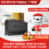瓦尔塔（VARTA）京东养车汽车电瓶蓄电池启停AGMH8奔驰E级/S级/R级/GL系