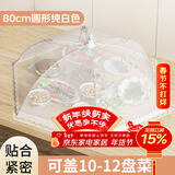 拜杰盖菜罩可折叠菜罩家用食物饭菜防尘罩防苍蝇餐桌罩白色圆形 80cm