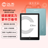 汉王（Hanvon）Clear6 英寸电子书阅读器 墨水屏电纸书平板 智能阅读本电子纸 看书学习便携阅读 64G 碧水青