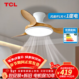 TCL全光谱护眼风扇灯客厅吊扇灯餐厅灯风扇一体电风扇吊灯 吸顶原木色-42寸三叶-变频-遥控
