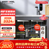 安吉尔净水器家用全屋套装【玉龙Pro1200G+前置3526】厨下式过滤器母婴直饮机 5年RO反渗透 0陈水