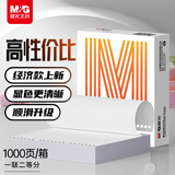 晨光（M&G）橙晨光一联二等分 电脑打印纸 彩色针式打印纸241-1-1/2 出入库送货单1000页APN1Z001