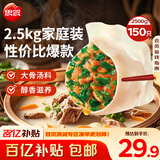 思念灌汤猪肉白菜水饺2.5kg150只 早餐速食儿童水饺速冻饺子年货送礼