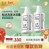 松达 婴儿沐浴露洗发水儿童山茶油低泡无硅油 300ml*2