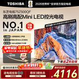 东芝电视 Z500QF MiniLED控光 144Hz高刷 4k超清 128GB大内存 火箭炮音响 以旧换新 家电补贴 75英寸 75Z500QF【咨询客服领底价】