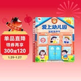 孩悦 爱上幼儿园全能发声书 宝宝入园准备入园知道会说话的早教点读发声书幼儿启蒙认知儿童绘本有声读物开学季年货节礼物新年礼物 点读书 发声书 有声书 早教发声书