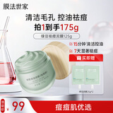 膜法世家绿豆泥膜 祛痘去黑头深层清洁控油 舒缓痘肌改善毛孔涂抹面膜