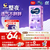 MOONY苏菲尤妮佳慕怡小羊驼超薄透气纸尿裤尿不湿NB码62片(1-5kg)