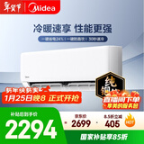 美的空调 制冷王同款大1.5匹 新一级能效变频冷暖 60秒速暖省电 空调挂机国家补贴KFR-35GW/N8XA1P