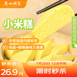 广州酒家 小米糕480g 4个 儿童早餐半成品 早茶点心包子 食品速食年货送礼
