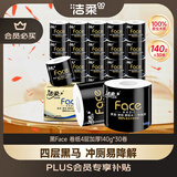 洁柔有芯卷纸 黑Face4层140克*30卷 厚韧耐用 卫生纸卷筒纸纸巾整箱