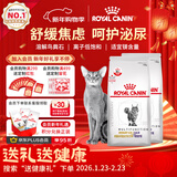 皇家泌尿道处方猫粮MUC34情绪舒缓稀释尿液成猫泌尿道处方粮1.5KG*2