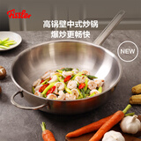 菲仕乐哥本系列30厘米（玻璃盖）单柄炒锅无涂层不锈钢炒菜锅