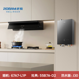 老板油烟机67A7-L1P+燃气灶55B7A-D2+燃气热水器J30【烟灶热水器三件套】国家补贴