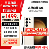 三星【官方直营】 S23 Ultra 超视觉夜拍稳劲性能大屏S Pen 5G 2亿像素 悠柔白 12GB+256GB 准新 官翻机 12期免息