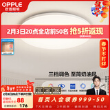 欧普照明（OPPLE）卧室吸顶灯具走廊灯过道灯阳台玄关灯简约小吸顶灯三防一体快装 呵护光【三档调光】24W/1680lm