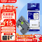 兄弟（brother） 标签打印机色带12mmTZE-231兄弟原装标签机色带不干胶覆膜标签打印机标签带标签纸 强粘白底黑字 12mm