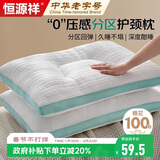 恒源祥家纺护颈立体低枕芯单个装枕头 单只45*70cm