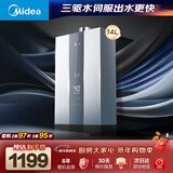 美的【MK6S 14L】优于13L 升级三驱瞬调水伺服 恒温大水量 低水压启动 一厨一卫 上门安装 燃气热水器