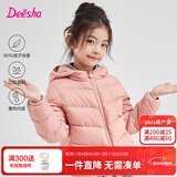 笛莎（DEESHA）童装女童轻薄羽绒服2025秋冬新款女宝宝短款三防轻盈保暖外套 烟粉 140 【充绒量：55.9g】