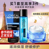 欧莱雅（LOREAL） 男士护肤品套装三件套水能洗面奶补水保湿控油清爽送男友礼物 【店长推荐】洁面+水凝露+强润霜