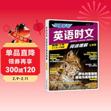 快捷英语 英语时文阅读理解七年级28期 阅读理解完形填空任务型阅读短文填空语法填空