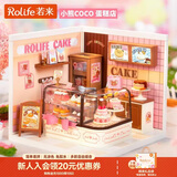若来（Rolife）超级世界蛋糕店diy手工小屋积木拼装玩具儿童生日新年礼物女孩