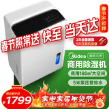 美的（Midea）70升除湿机 180㎡回南天仓库地下室抽湿机 5米泵压排水 正负离子净化 工商业除湿器CF70BD/N8-DL1