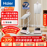 海尔（Haier）立式挂烫机35g蒸汽量2.4L水箱蒸汽家用双杆带板手持立式大功率熨烫机电熨斗HY-GSS2408G