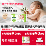 康之良品【橄榄精华特护敏感肌】纸尿裤粘贴式尿不湿夏季超薄透气干爽柔软 纸尿裤L52片【8-11kg】