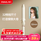 雷瓦（RIWA）卷发棒大卷电卷棒卷发神器刘海烫发韩式大波浪卷发器32mm卷发棒RB-8100S-32【新年礼物】
