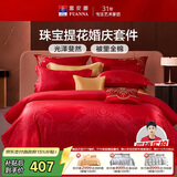 富安娜结婚四件套 婚庆中式提花床单被套 喜庆婚房套件230*229cm红