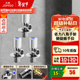 九牧（JOMOO）角阀黄铜加厚陶瓷阀芯八字阀三角阀冷热水角阀马桶角阀水阀 【升级手轮】2冷1热角阀