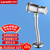 莱尔诗丹（Larsd）小便池冲洗阀 手按式小便斗冲水阀厕所小便器延时自冲洗阀LG5721 
